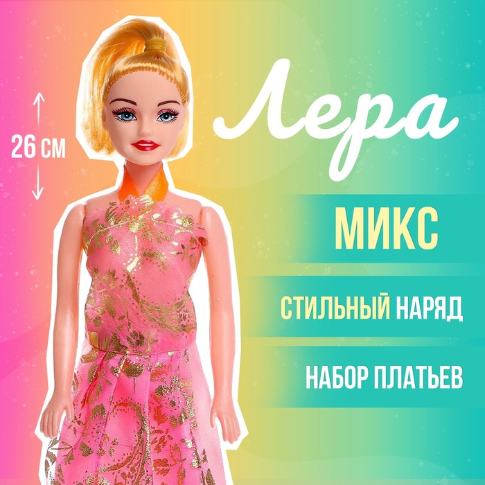 Кукла-модель «Лера» с набором платьев, МИКС 5066298