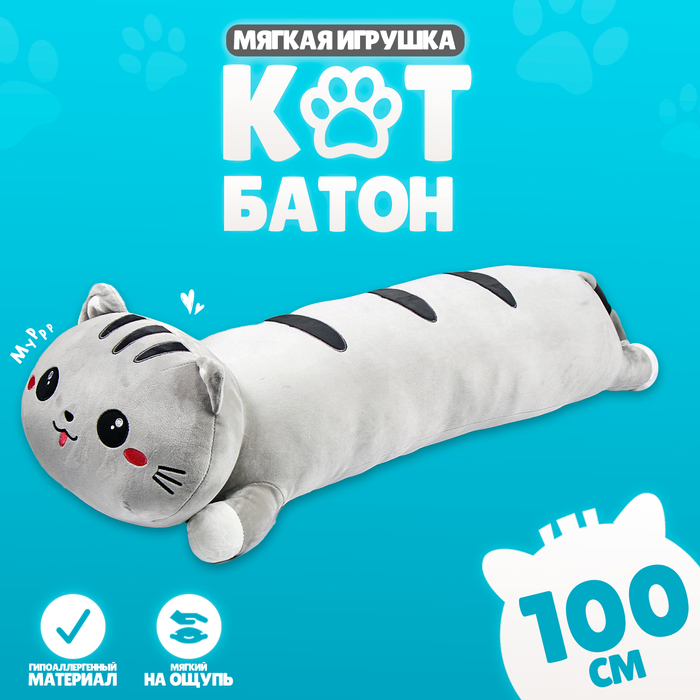 Мягкая игрушка «Кот», 100 см, цвет серый 10126911