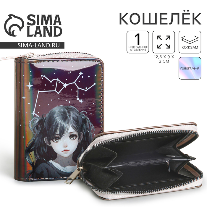 Кошелек детский с голографическим эффектом Девочка-созвездие, 12*2*9,5см 10116041