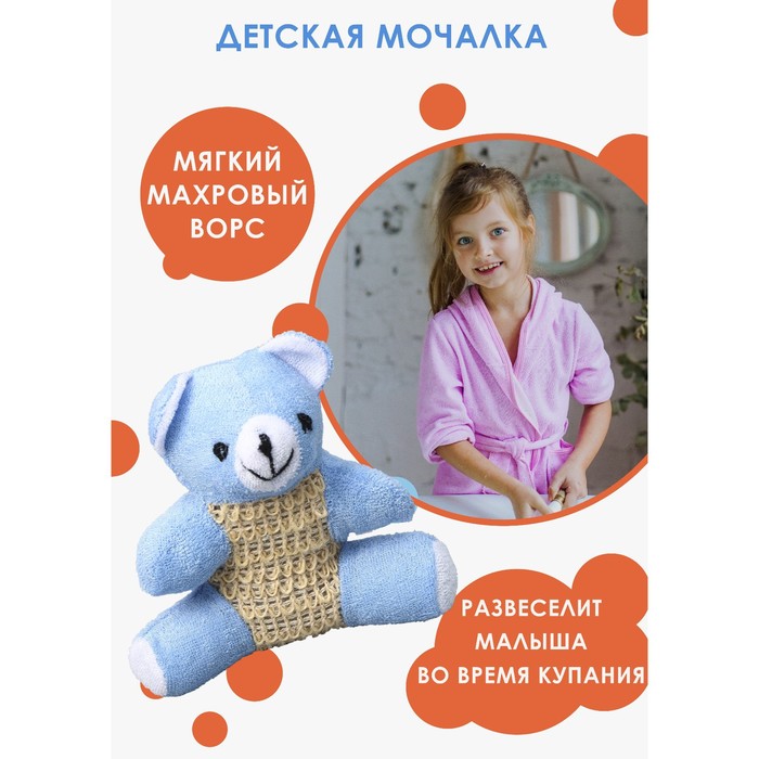 Мочалка для тела детская Доляна «Мишутка», сизаль, 10,5?11,5 см, цвет голубой 6979636