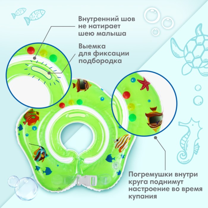 Круг для плавания новорожденных на шею «Рыбки», надувной, с ручками, цвет зеленый, Крошка Я 7669190