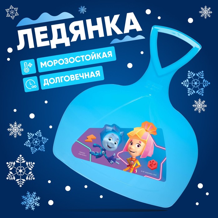 Ледянка Фиксики 9101421