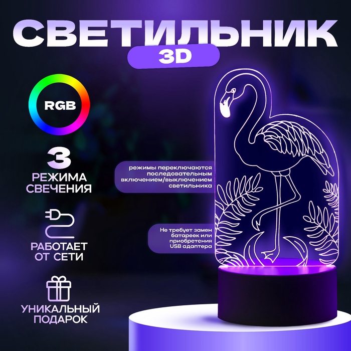 Светильник Фламинго LED RGB от сети 9,5х10х19,5 см RISALUX 5074801