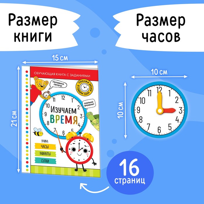 Игровой и обучающий набор «Изучаем время», пазлы, книга, часы, наклейки 5309620