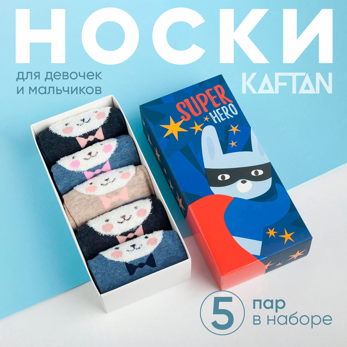 Набор носков Super hero 5 пар, 22-24 см, хлопок 4685312