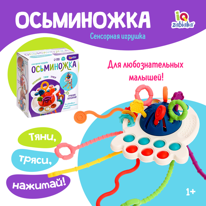 Развивающая игрушка «Осьминожка», с тактильными резиночками, цвета МИКС 9333030