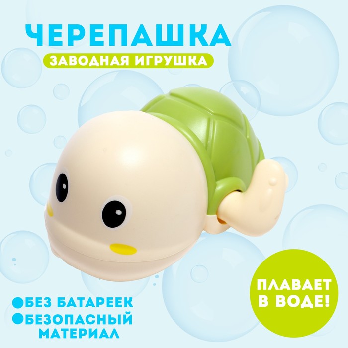 Игрушка заводная «Черепашка», водоплавающая, цвета МИКС 7261480