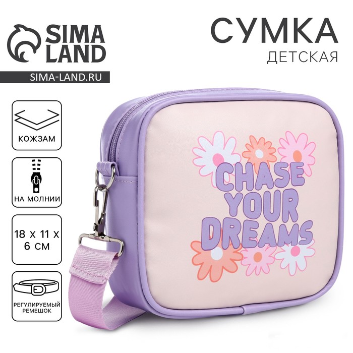 Сумка детская для девочки кроссбоди Chase your dreams, 18х11х6см 9770305