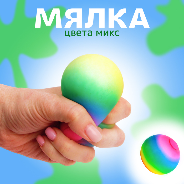 Мялка «Шар» с пастой, цвета МИКС 7128320