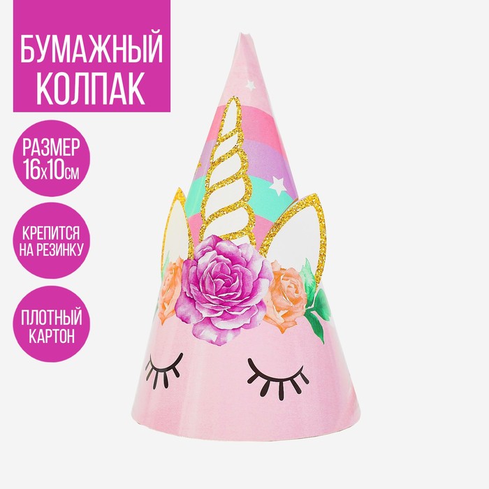 Праздничный колпак Единорог «Нежность», 16см 3028606