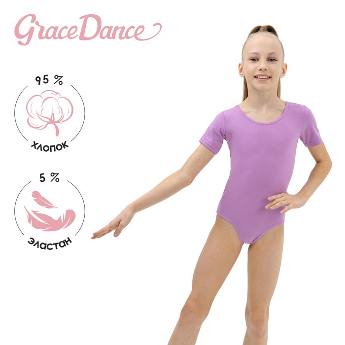 Купальник для гимнастики и танцев Grace Dance, р. 38, цвет фиалковый 6302634