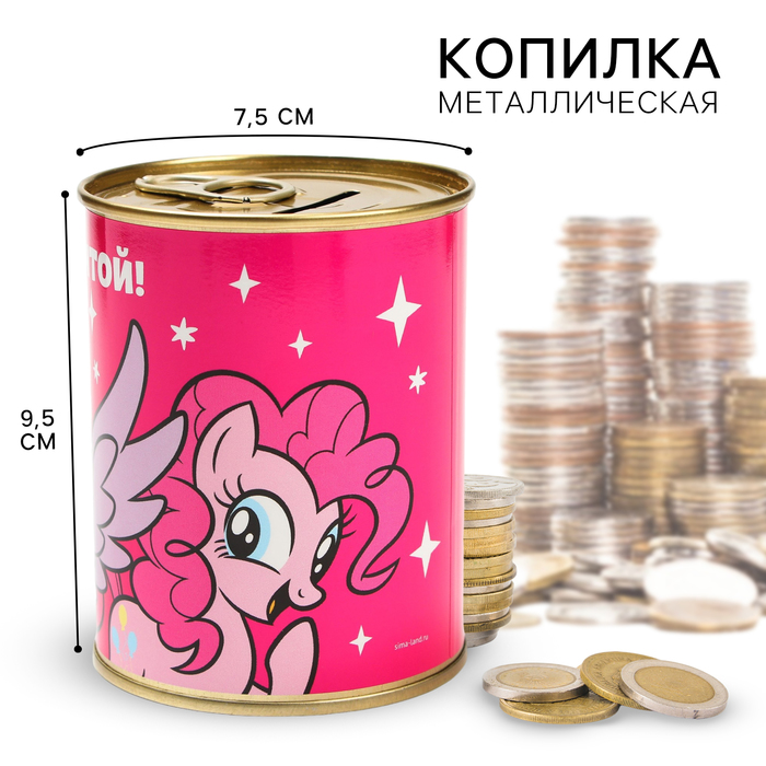 Копилка металлическая, 9,5 см х 7,5 см х 7,5 см Следуй за мечтой! , My Little Pony 7668306