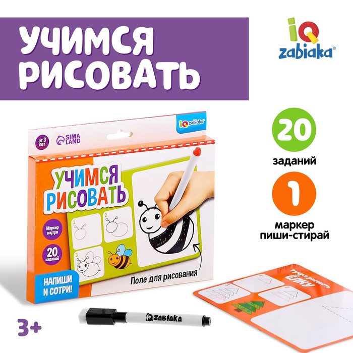 Набор пиши-стирай «Учимся рисовать», 20 заданий, 3+ 5202870