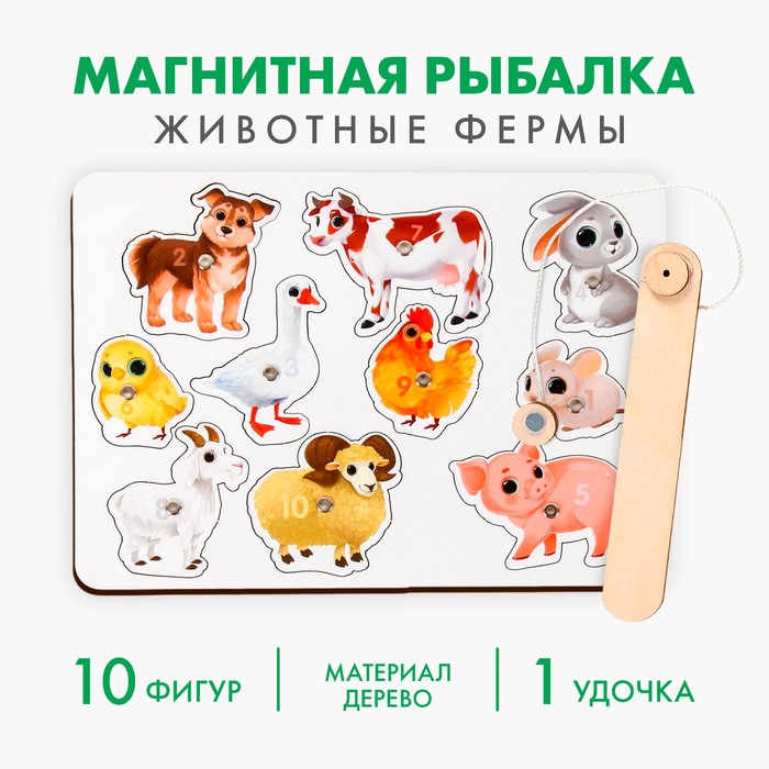 Настольная игра. Магнитная рыбалка «Животные фермы» 4276168