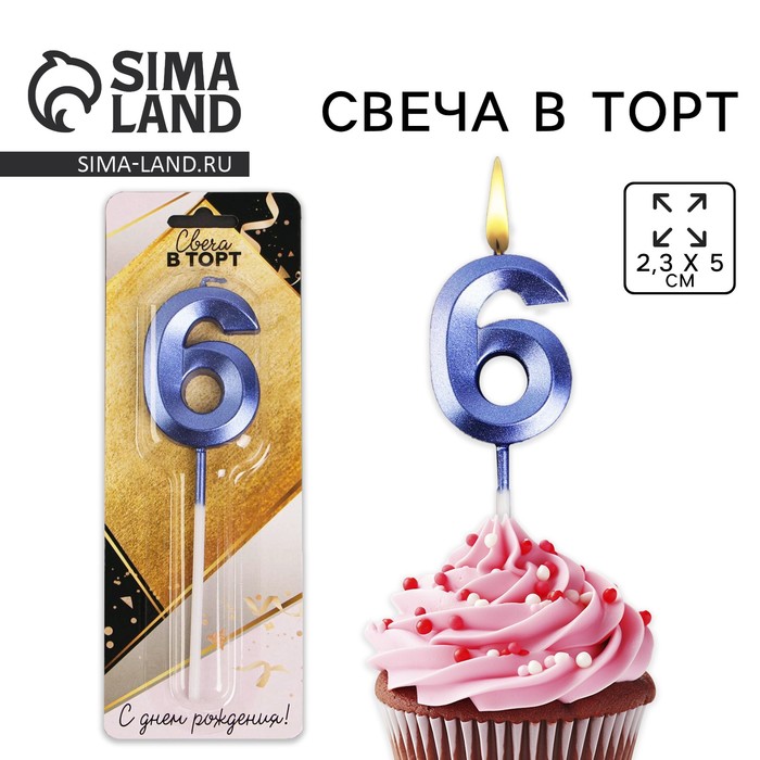 Свеча для торта, цифра «6», 11,5 х 2,3 см 6779330