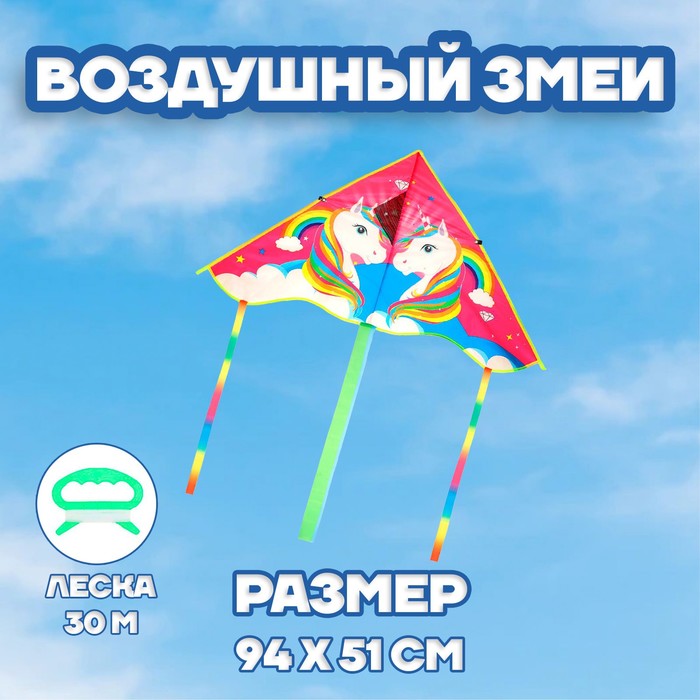 Воздушный змей «Единорог» 4607858