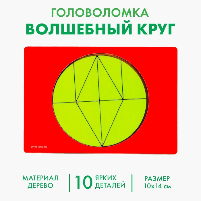 Головоломка «Волшебный круг» 4276195