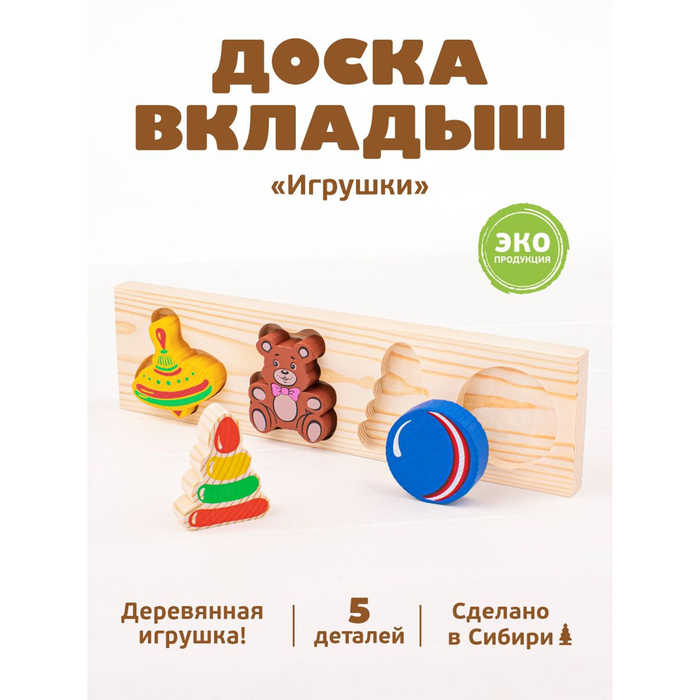 Рамка-вкладыш «Игрушки» 789403
