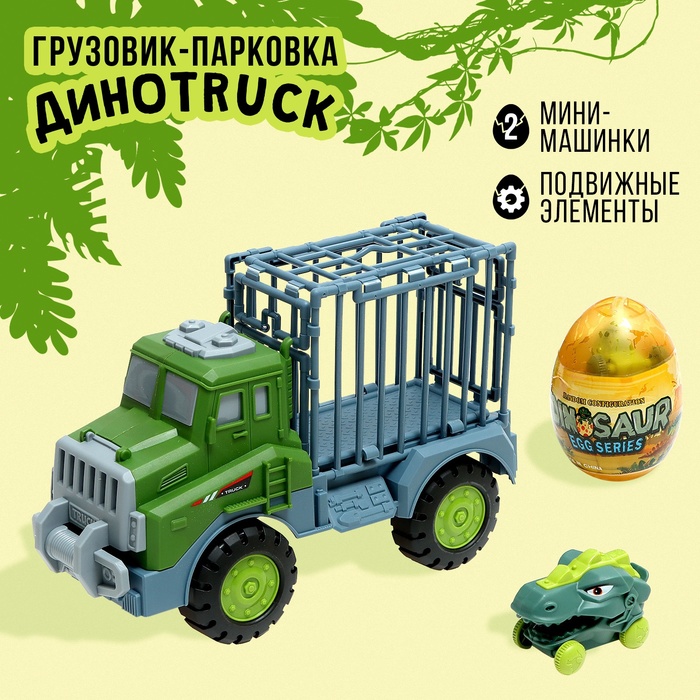 Грузовик-парковка «ДиноTruck», 2 машинки-динозавра в клетке 9666939