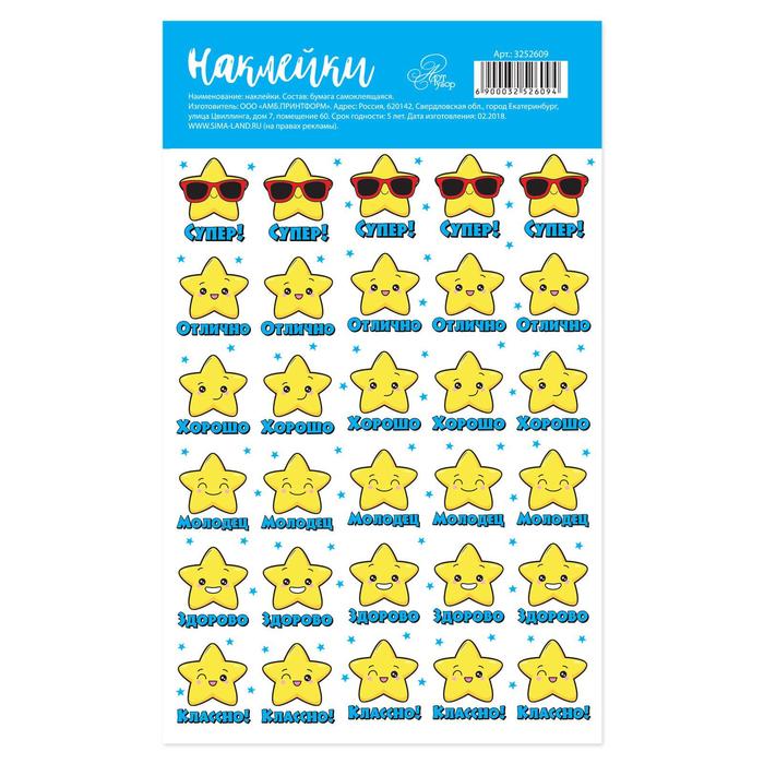 Наклейки бумажные оценки Все супер, 10,5 х 18 см 3252609
