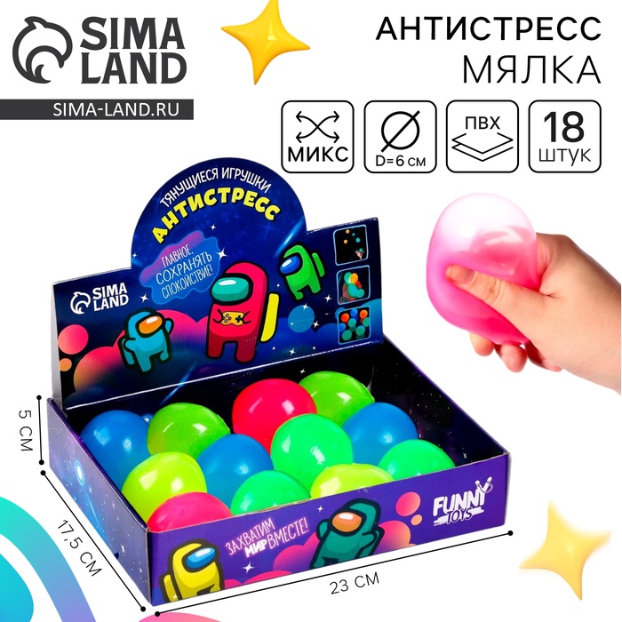 Антистресс сквиш мялка «Мяч», с воздухом, цвета МИКС, в шоубоксе 7294527