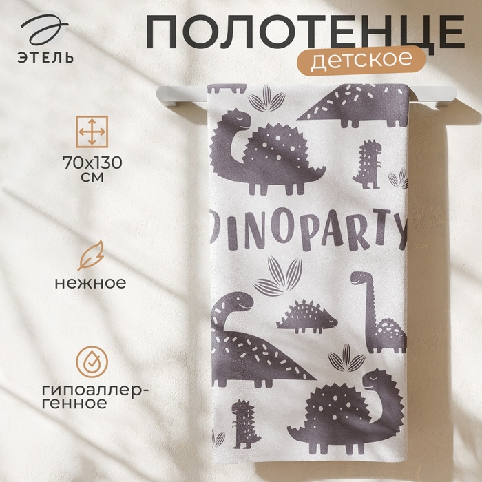 Полотенце махровое Этель Dinoparty, 70х130 см, 100% хлопок, 420гр/м2 4554990