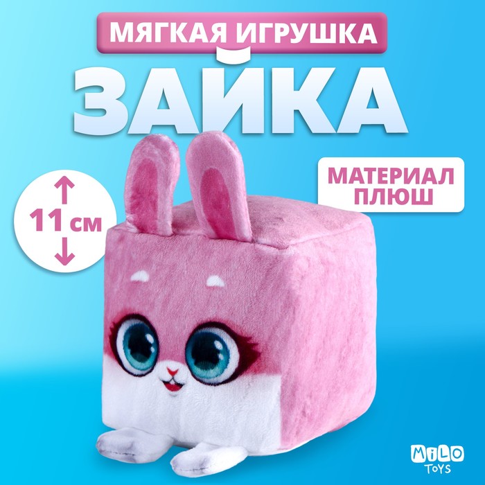 Мягкая игрушка кубик Зайка 9950931