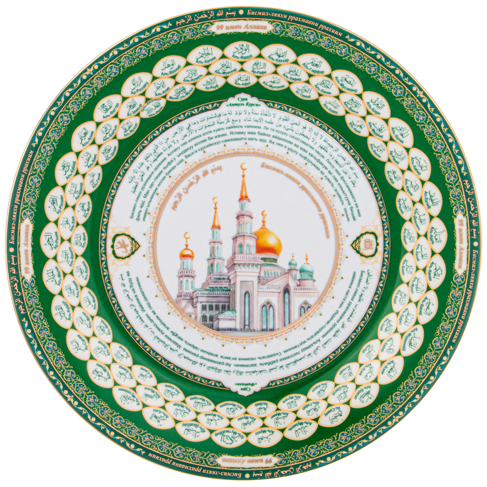 тарелка декоративная lefard 99 имён аллаха 27 см 86-2291