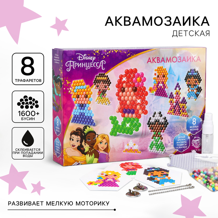 Аквамозаика «Princess», Принцессы, 8 фигурок 5511901