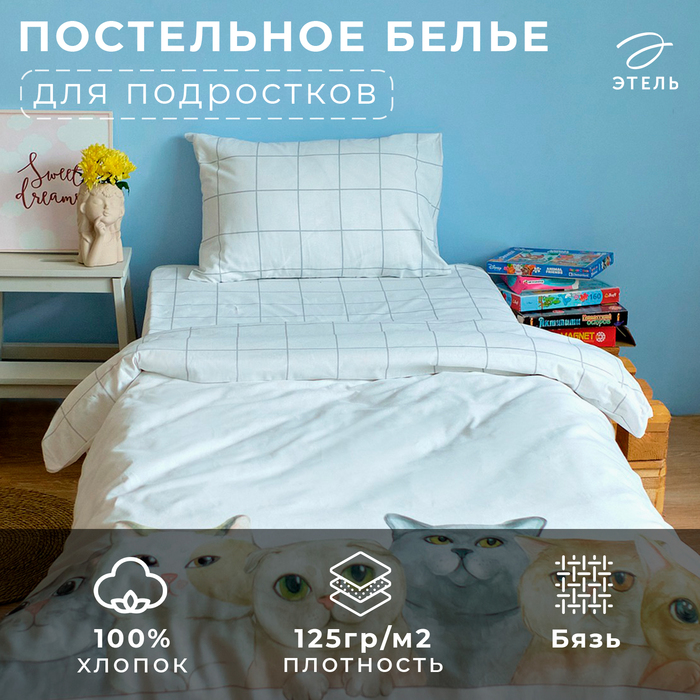 Постельное бельё Этель 1,5 сп Happy cats 143х215 см, 150х214 см, 50х70 см -1 шт, 100 % хлопок, бязь 7582933