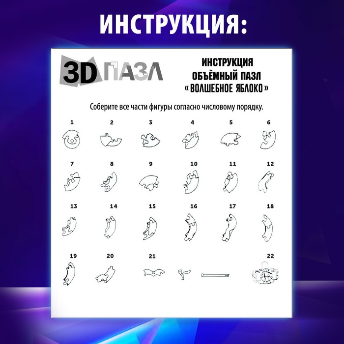 3D пазл «Яблоко», кристаллический, 45 деталей, цвета МИКС 121867