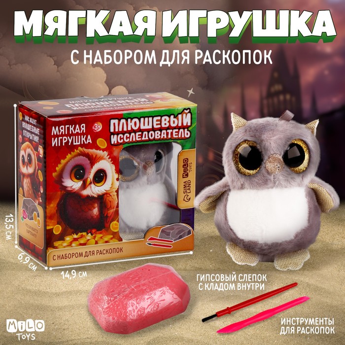 Подарочный набор на выпускной мягкая игрушка с раскопками «Сова» 10091199