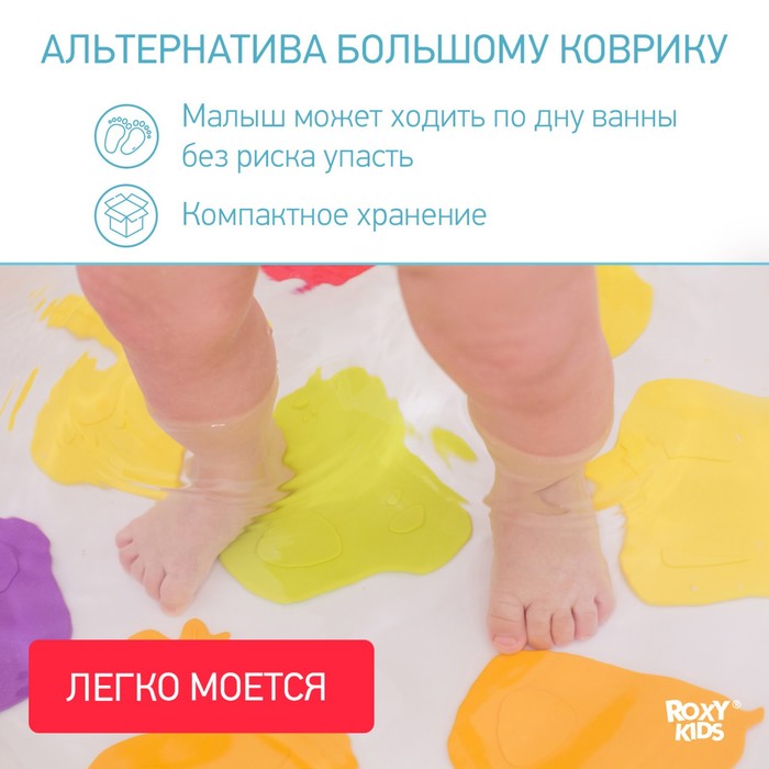 Антискользящие мини-коврики ROXY-KIDS для ванны, 5 шт., цвет МИКС 9779973