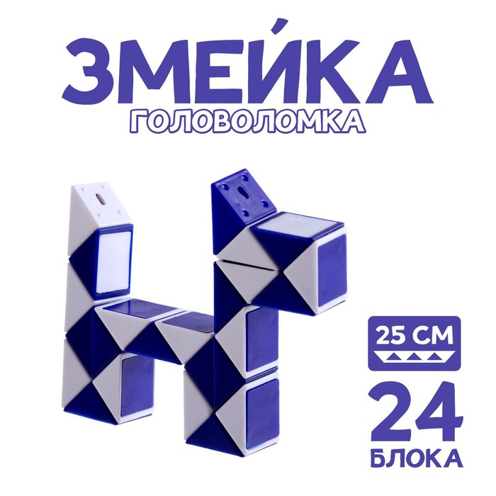 Головоломка «Змейка», цвет синий 3503702