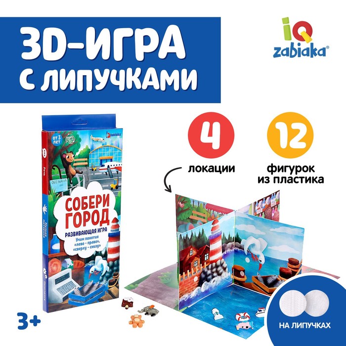 Развивающая игра «Собери город» 5865448