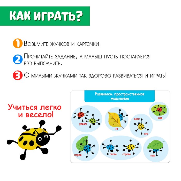 Развивающий набор «Весёлые жучки», липкие лапки, задания на карточках 7475674