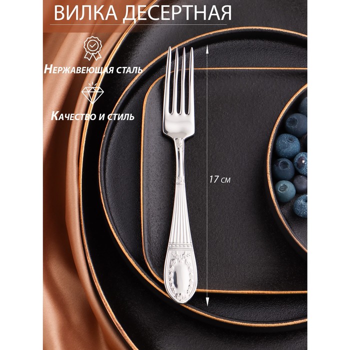 Вилка десертная из нержавеющей стали «Беркли», длина 17 см, толщина 2,5 мм, цвет серебряный 7649556