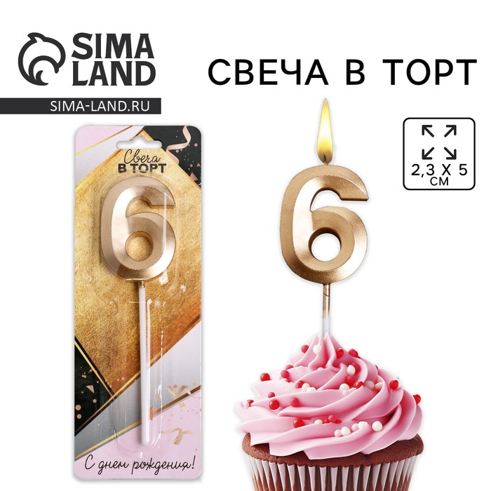 Свеча для торта, цифра «6», 3,5 х 12 смм 5276888