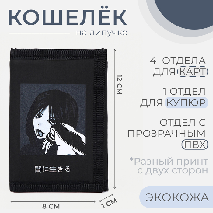 Кошелёк на липучке, цвет чёрный 9682274