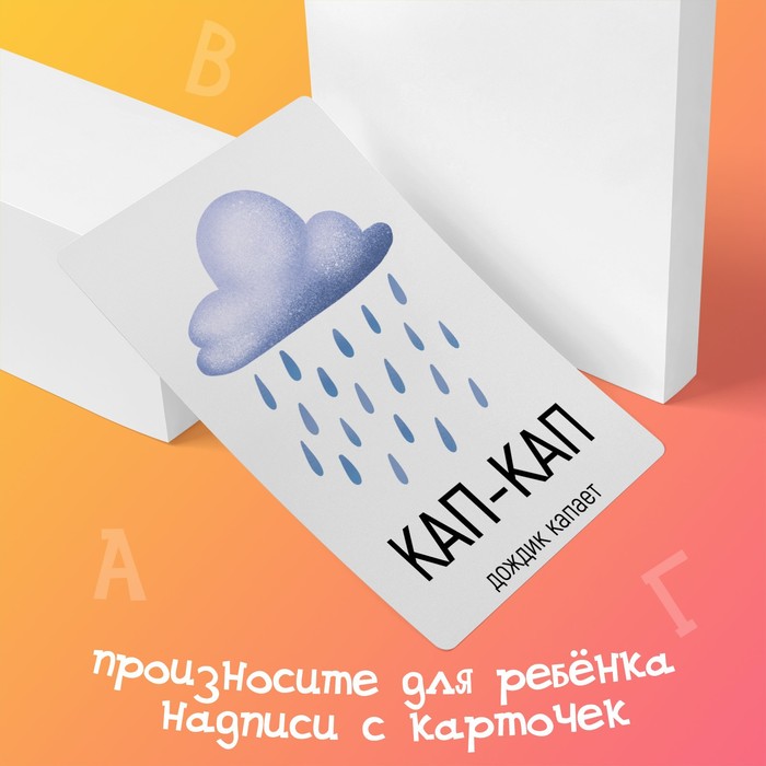 Обучающие карточки «Запуск речи. Подражалки: предметы», 20 карточек А6 5059407