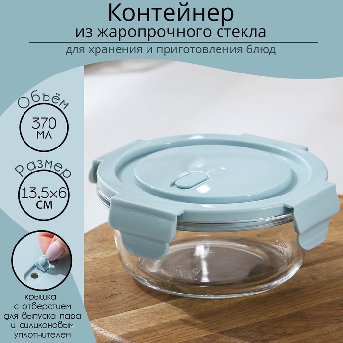 Контейнер для еды из жаропрочного стекла круглый Cook and Freeze, 370 мл, 13,5?6 см, цвет МИКС 7331084