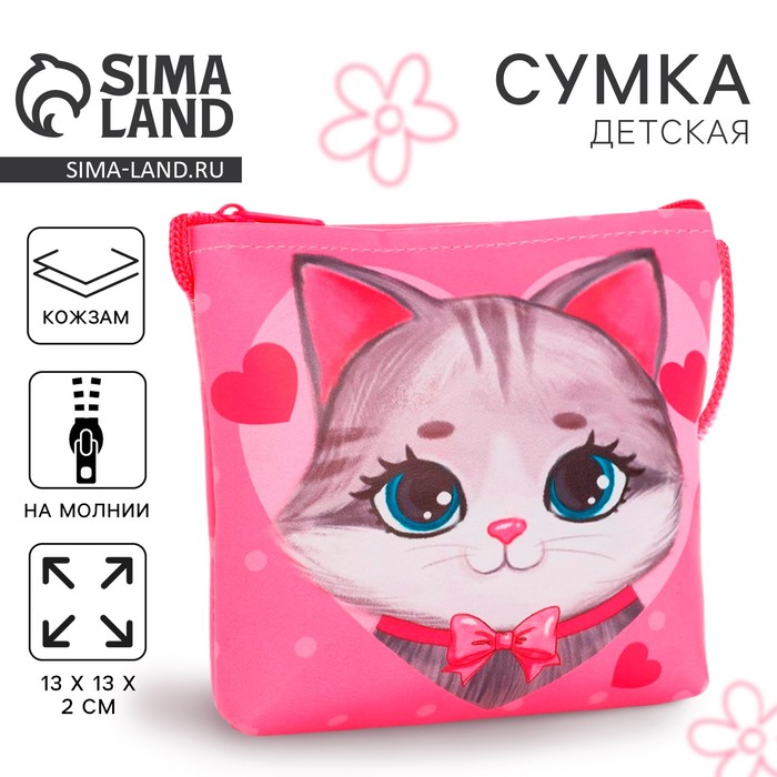 Сумка-кошелёк, для девочки через плечо Добрый котик, 13х13х2 см 10218059