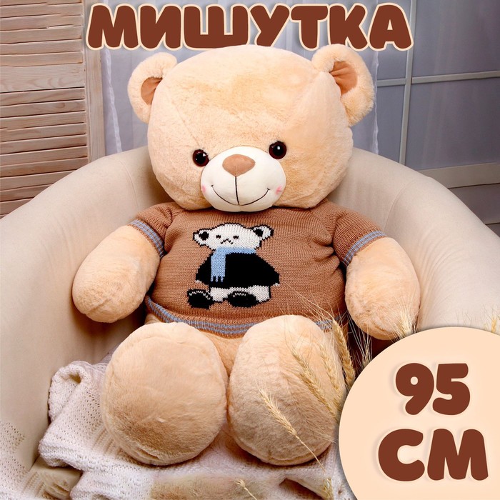 Мягкая игрушка «Мишутка», 95 см 9516621