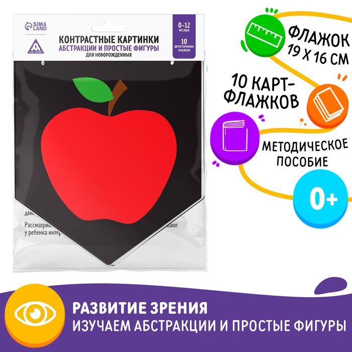 Контрастные картинки для новорождённых «Абстракции и простые фигуры», 10 карт, 0+ 7361757