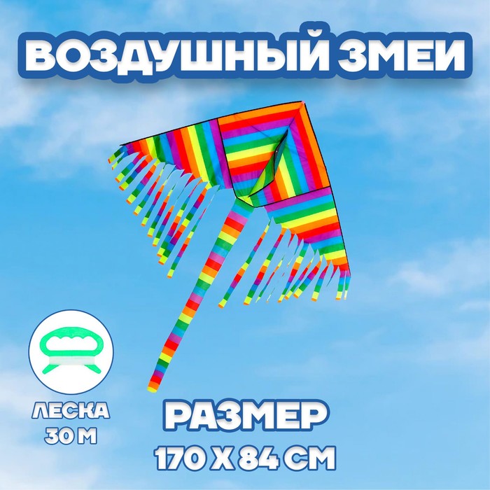 Воздушный змей «Радуга» 7361136