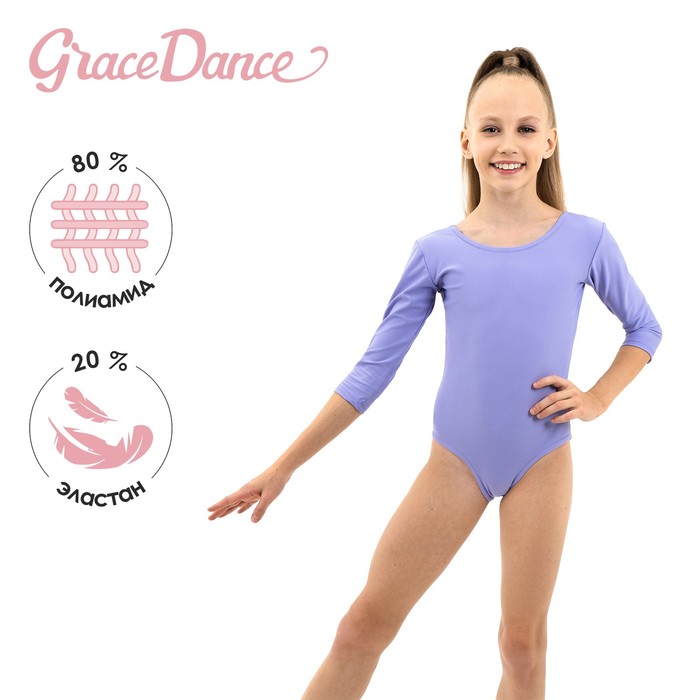 Купальник для гимнастики и танцев Grace Dance, р. 28, цвет сирень 9247286