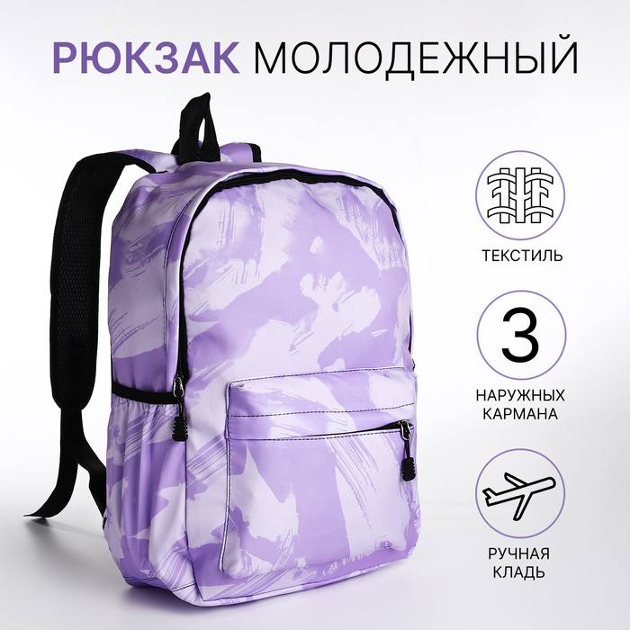 Рюкзак молодёжный из текстиля на молнии, 3 кармана, цвет сиреневый 9868105