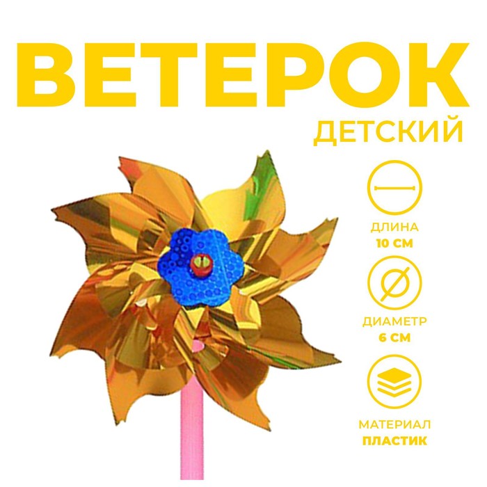 Ветерок мини, голографический, цвета МИКС 320959