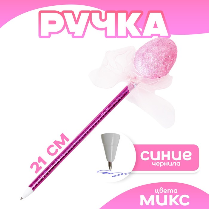 Ручка «Яйцо», цвета МИКС 10083469