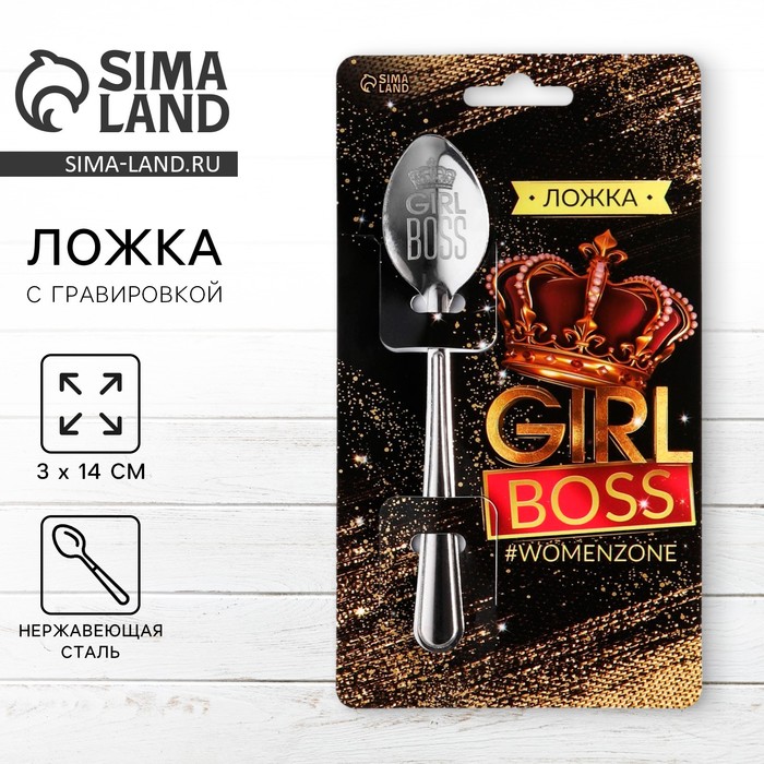 Ложка чайная с гравировкой «Girl boss», на подарочной открытке, 3 х 14 см. 4971621